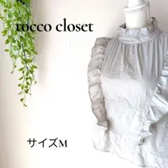 b2522 トッコクローゼット フリル ブラウス 半袖 ハイネック M グレー