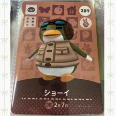 【amiiboカード】〈　ショーイ　〉 単品 正規品 あつ森 即購入OK