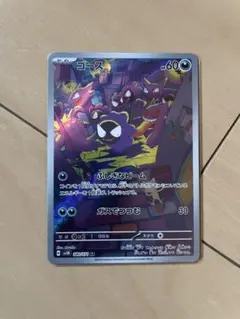 ゴース AR スカーレット&バイオレット 拡張パック ワイルドフォース 080…