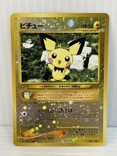 ポケモンカード 旧裏 ピチュー No.172 いっしょにあそぼ