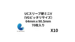 UCスリーブ　硬ミニV 10set UCスリーブ 硬ミニV 10set - メルカリ