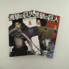 進撃の巨人　悔いなき選択　全巻　新品