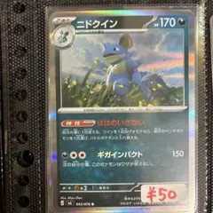 【まとめ買い可】 ニドクイン M6【在庫2】ストームエメラルダのサムネイル