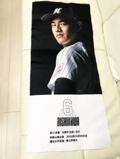 千葉ロッテマリーンズ #6 西川史礁 タオル