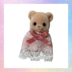 【エポック社】シルバニアファミリー ビスケットクマの 赤ちゃん ピンク ライリー