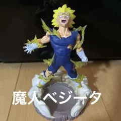 【リペイント】ドラゴンボール Ｚ 魔人ベジータ フィギュア エフェクト台座付き