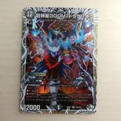doomドラゲリオン