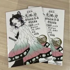 劇場版 鬼滅の刃 無限城編 入場者特典 第11弾 映画特典　2枚セット