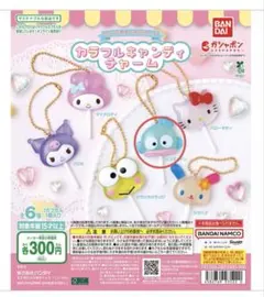 サンリオカラフルキャンディチャーム ハンギョドン