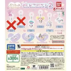 ぷちきゅあ めじるしアクセサリー2