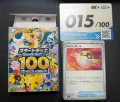 ポケモンカード　スタートデッキ100 １５番