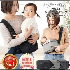 [美品]ヒップシート ショルダーバッグ ウエストポーチ 抱っこ紐