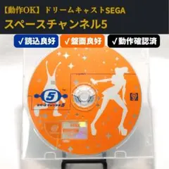 【動作確認済】ドリームキャスト セガ スペースチャンネル5