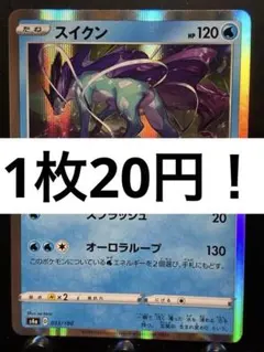 スイクン CP5 幻·伝説ドリームキラコレクション 010/036 - メルカリ