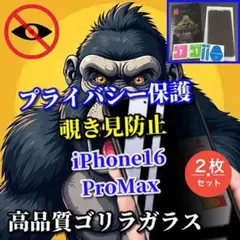 【プライバシー保護】iPhone16ProMax 高性能覗き見防止フィルム 2枚
