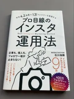 平均4.2カ月で1万フォロワーを実現する プロ目線のインスタ運用法