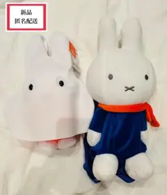 【新品】ミッフィー　ぬいぐるみ　まとめ売り　おばけ　リュック