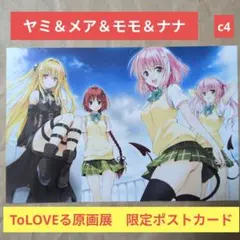 2025年最新】to loveる 原画展の人気アイテム - メルカリ