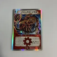 バジュラズソウル 初期 旧枠 636637382 - メルカリ