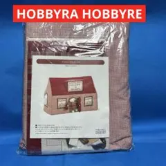 未使用❗️美品❗️ HOBBYRA HOBBYRE♦︎アンのハウスボックス♦︎即購入OK