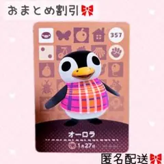 どうぶつの森 amiiboカード あつ森 357 オーロラ