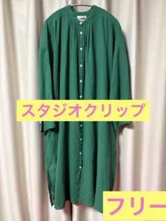 studio CLIP SUN VALLEY シャツワンピース グリーン　緑