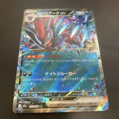 NのゾロアークEX 280 HP RR 1枚
