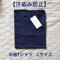 イーザッカマニアストアーズ　半袖Tシャツ ネイビー　L 汗染み防止のサムネイル