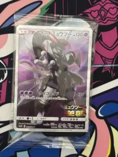アーマードミュウツー未開封