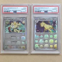 PSA10 マスターボールミラー 連番 ニャース ペルシアン ポケモン 151