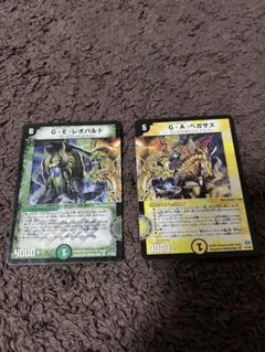 デュエルマスターズ G・E・レオパルド G・A・ペガサス 2枚セット