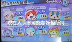 妖怪ウォッチ3 テンプラ ソフトのみ　現在入手不可能な妖怪所持