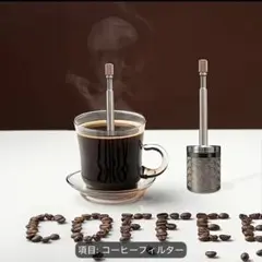 ポータブル コーヒープレス フィルター ステンレス製のサムネイル