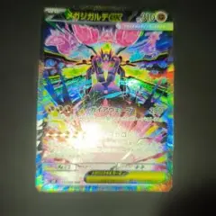 メガジガルデex MUR MEGA 拡張パック ムニキスゼロ キラ 2026年最新】メガジガルデexの人気アイテム - メルカリ