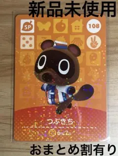 あつ森　とび森　どう森　どうぶつの森　amiiboカード　SP つぶきち　②