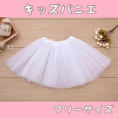 パニエ キッズ チュールスカート 発表会 衣装 バレエ ダンス ドレス スカート