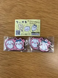 ちいかわ　ラバーチャーム　2個セット