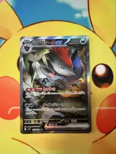 Nのゾロアークex SAR SV9 バトルパートナーズ 127/100