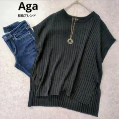 美品✨Aga 洗える和紙 ゆったりさらさら リブニット 前後アシメ プルオーバーのサムネイル