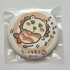 【未開封】ちいかわ寿司 シーサー 缶バッジ 缶バッチ ちいかわくじ ナガノ