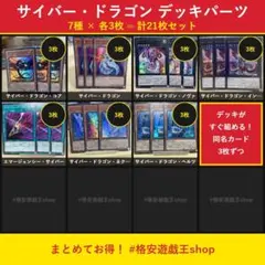 遊戯王 サイバードラゴン インフィニティ ノヴァ コア 7種21枚 まとめ