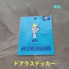 新品 ドアラ　ステッカー