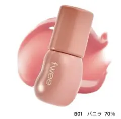 fwee フィー 3Dボリューミングティント 01 バニラ70%