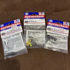 TAMIYA ミニ四駆 グレードアップパーツ マスダンパー 3点セットのサムネイル