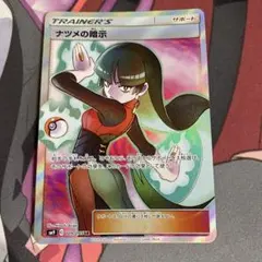 2025年最新】ナツメの暗示 srの人気アイテム - メルカリ