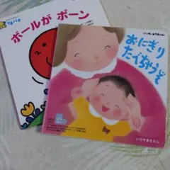 ボールがポーン / おにぎりたべちゃうぞ