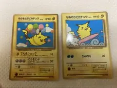 なみのりピカチュウ、そらをとぶピカチュウ（コロコロコミックおまけ