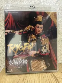 新品未開封】宝塚歌劇団 月組「RYOFU」「水晶宮殿」ブルーレイ - メルカリ