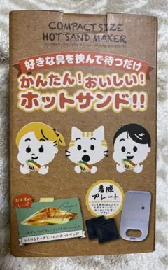 【ほぼ未使用】ホットサンドメーカーのサムネイル