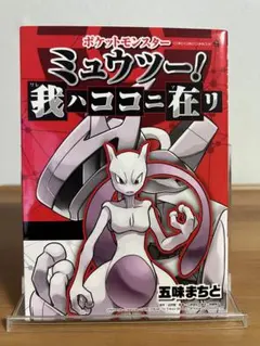 2026年最新】ミュウツー1ed —の人気アイテム - メルカリ